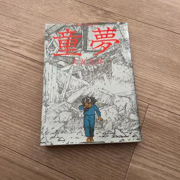 동몽 오토모 가츠히로