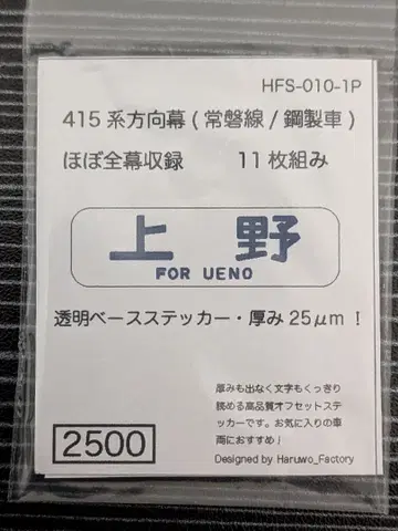 N게이지 415계 조반선 방향막 스티커 (스틸제 차량) 11매 세트 2