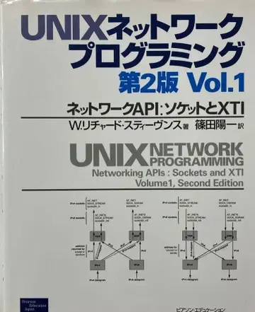 UNIX 네트워크 프로그래밍 v.1