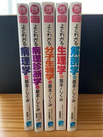 잘 알기 쉬운 의학 입문 5권 세트