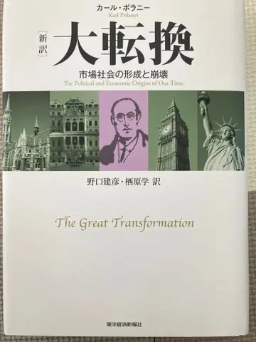 대전환 칼 폴라니 저