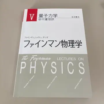 파인만 물리학 양자역학