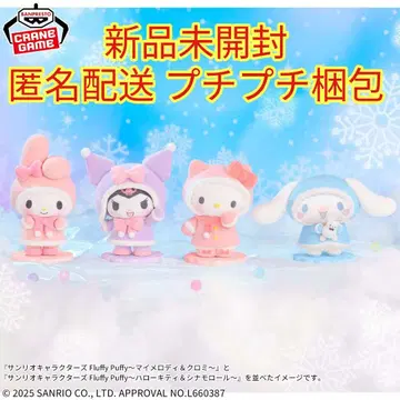 산리오 캐릭터즈 Fluffy Puffy ~ 헬로키티 & 시나모롤 ~