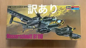 Messerschmitt Bf 110 1:72 프라모델 상자 없음