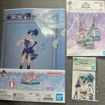 키리야 아오 제일복권 3종 세트