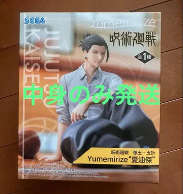 주술회전 회옥 옥절 Yumemirize '게토 스구루' 피규어