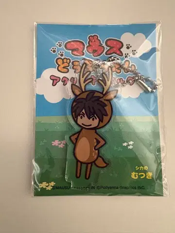 마우스 동물원 아크릴 키링 이와나카 무츠키