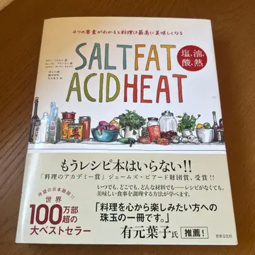 소금, 기름, 산, 열: 4가지 요소를 알면 요리는 최고로 맛있어진다