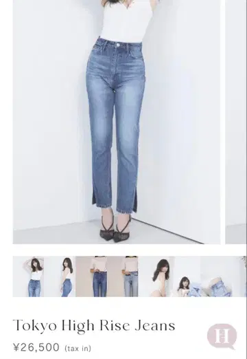 Her lip to Tokyo High Rise Jeans 24