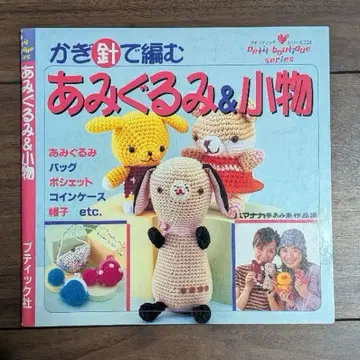 아미구루미 & 잡화 코바늘로 뜨기