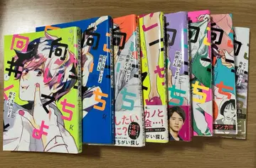 이쪽을 봐줘 무카이군 전권 세트