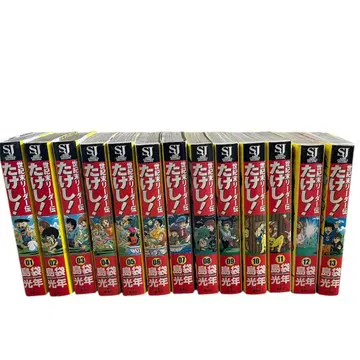 세기말 리더전 다케시! 전 13권