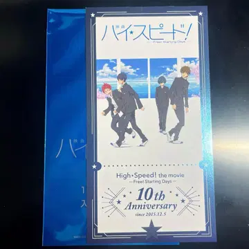 하이 스피도! 10주년 입장 혜택