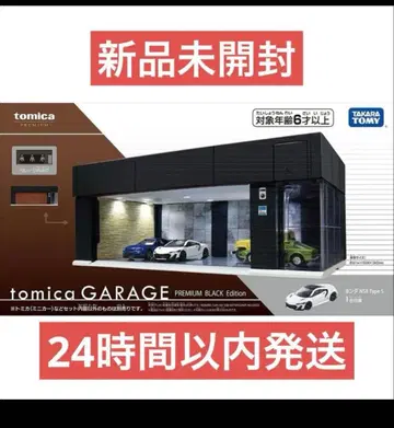 토미카 차고, 프리미엄 블랙 에디션 2개 세트 판매