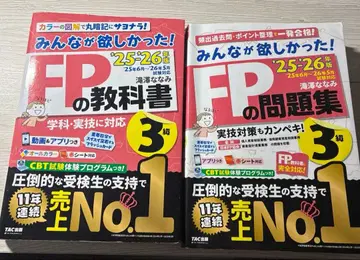 최신 2025~2026년판 모두가 원했던! FP 교과서 3급 최신 버전