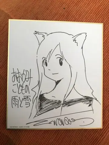 늑대아이 아메와 유키 호소다 마모루 사인 색지와 입장객 선물