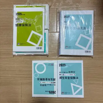 2025년 건강 보험법 후생 연금 보험법 텍스트