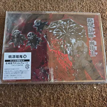 도겐안키 무타노무진 아크릴 스탠드