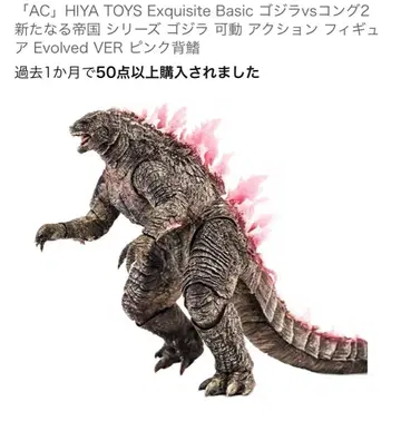 HIYA TOYS 고질라 vs 콩 Evolved 18cm 액션