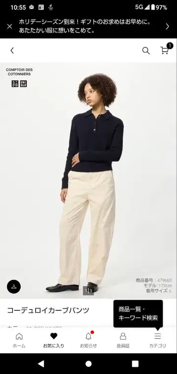 유니클로 코듀로이 커브 팬츠 아이보리 새상품