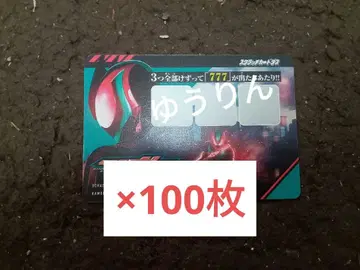 스크래치 카드 가면라이더 제츠 금의 제츠 드라이버 100장 a1