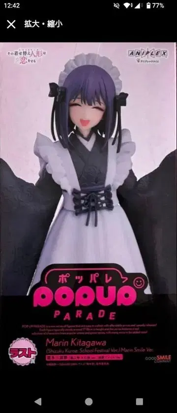 애니플렉스 복권 라스트 원상 Marin Kitagawa 피규어