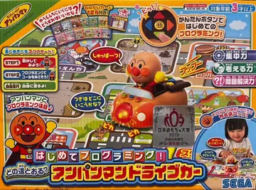 [ 미개봉 새상품 ] 호빵맨 드라이브카 하지메테 프로그래밍 세가 페이브