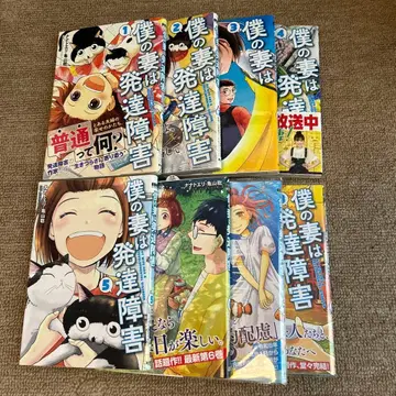 나의 아내는 발달장애 1-8권