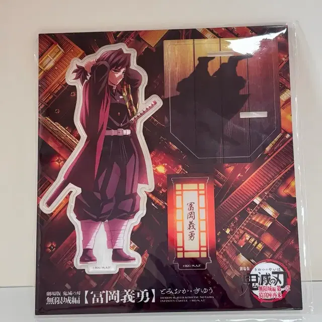 귀멸의 칼날 유포테이블카페 무한성 기유 무한성편 아크릴 스탠드