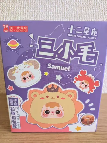 삼소모(Samuel) 12별자리 [ 미사용 새상품 미개봉 ]