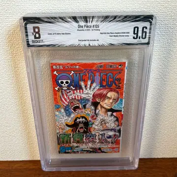 [코믹스 감정품] ONE PIECE BGS9.6 105권 초판 오비 포함
