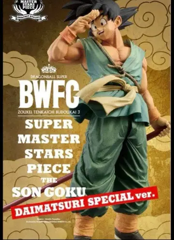 드래곤볼 초 BWFC 바이바이 손오공 smsp 대축제 손오공