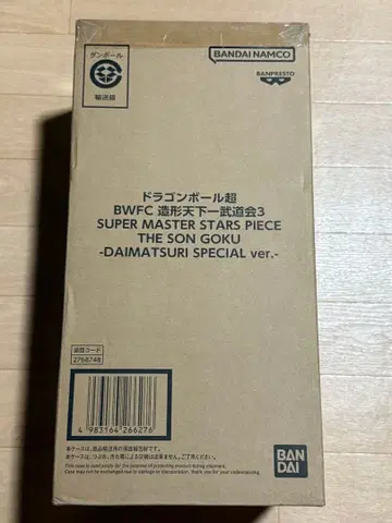 드래곤볼 초 BWFC 바이바이 손오공 smsp 대축제 손오공
