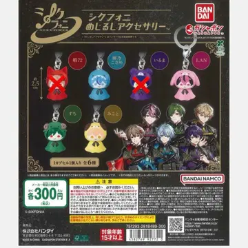 시쿠포니 메지루시 액세서리