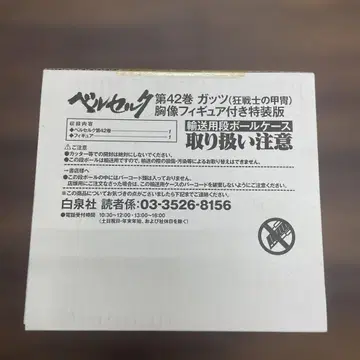 베르세르크 제42권 갓츠 흉상 피규어 포함 특장판