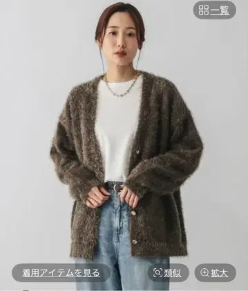 샤기 루즈 V넥 가디건 모카 브라운 L