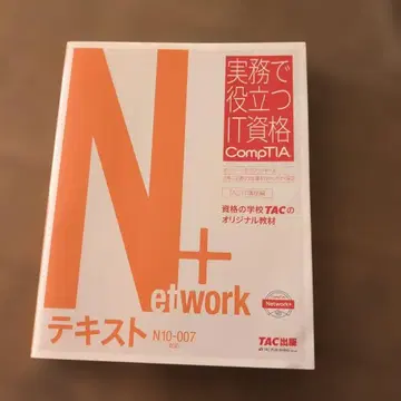 Network+ 텍스트 N10-007 대응