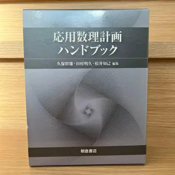 응용수리계획 핸드북