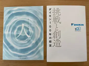 DAIKIN 다이킨 100주년 기념지 2권 세트