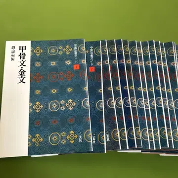 중국 서예 가이드 1~60 전권