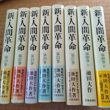 신 인간혁명 제19권 외 7권