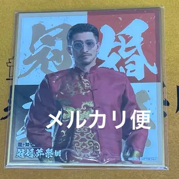 조천우 입장 특전 색지 용과 같이 관혼상제전