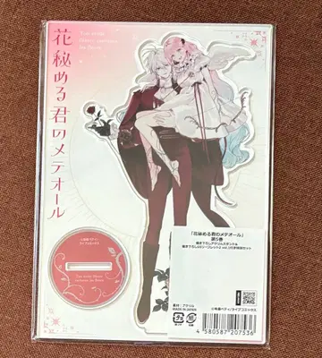 아크릴 스탠드 꽃 숨기는 너의 메테올 5