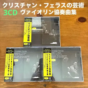 크리스천 페라스의 예술 / 카라얀 지휘 바이올린 협주곡집 3CD