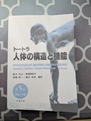 토트라 인체 구조와 기능 제5판