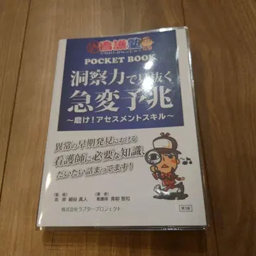 POCKET BOOK 통찰력으로 걷는 급변 조짐