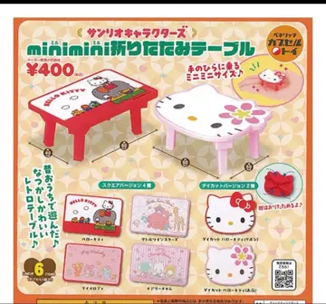 헬로키티 미니미니 접이식 테이블 캡슐 토이 가챠 컴플리트