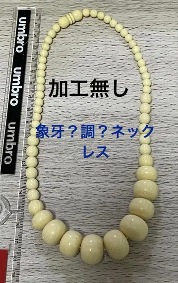 크림색 목걸이 목걸이 유품 정리