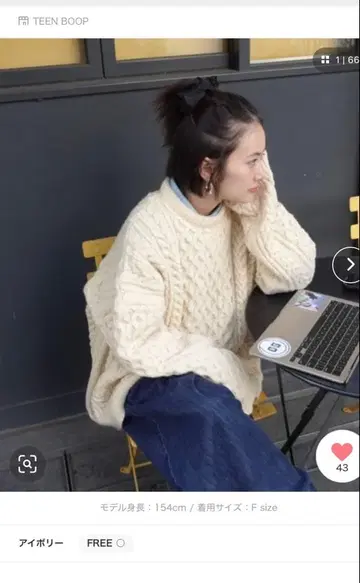 TEEN BOOP 케이블 니트 F 사이즈 아이보리