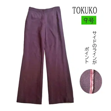 토쿠코 프리미에볼 신상품 tk091 TOKUKO 팬츠 스트레이트 9호